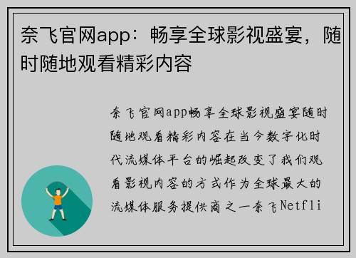 奈飞官网app:畅享全球影视盛宴,随时随地观看精彩内容