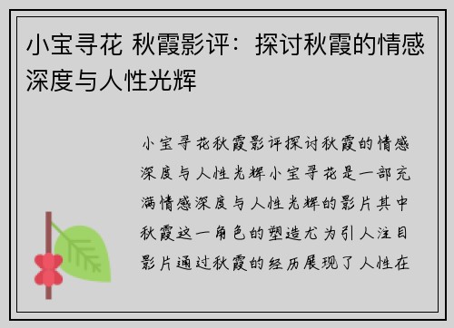 小宝寻花 秋霞影评:探讨秋霞的情感深度与人性光辉
